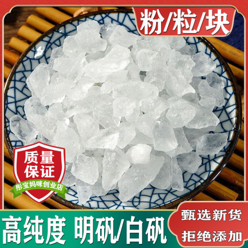 食用明矾白矾1000克包邮