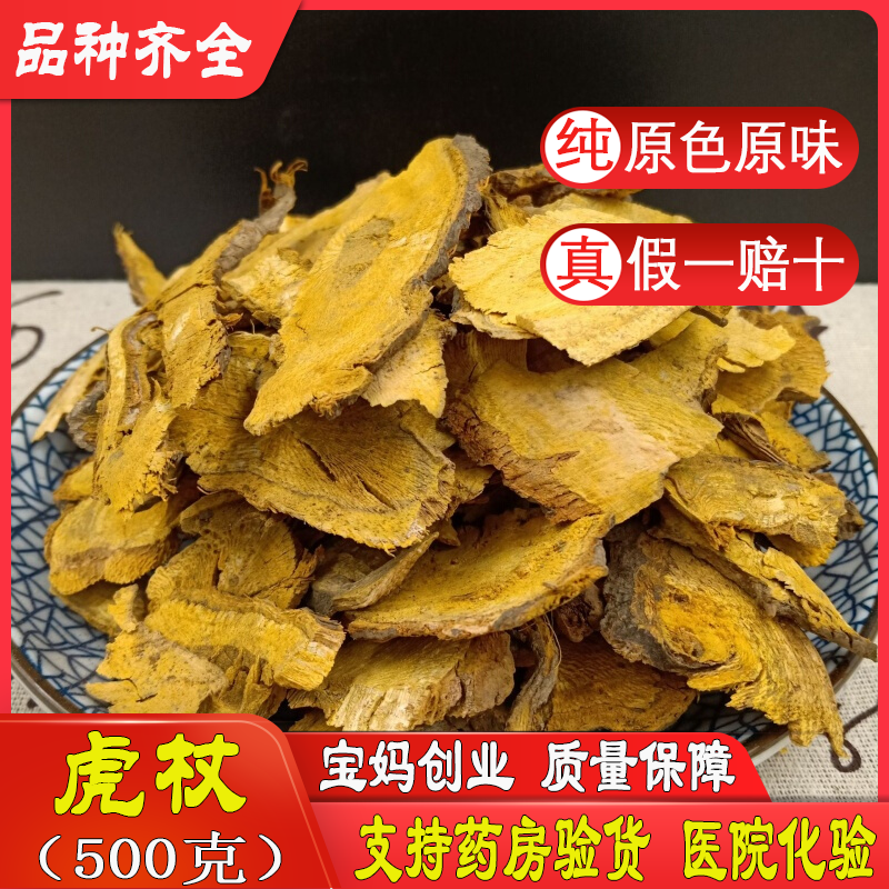 虎杖 中药材 天然野生纯新货 虎杖根 虎杖片 苦杖 斑杖 苦杖根