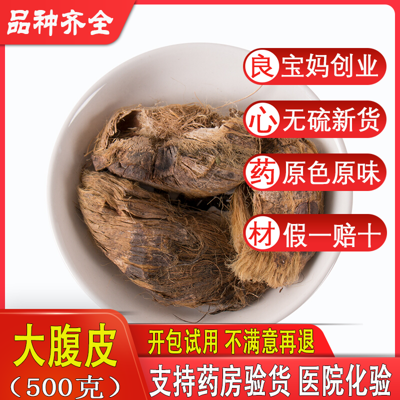 大腹皮 天然纯新货 中药材 槟榔 槟榔皮 大腹毛 茯毛 500g包邮