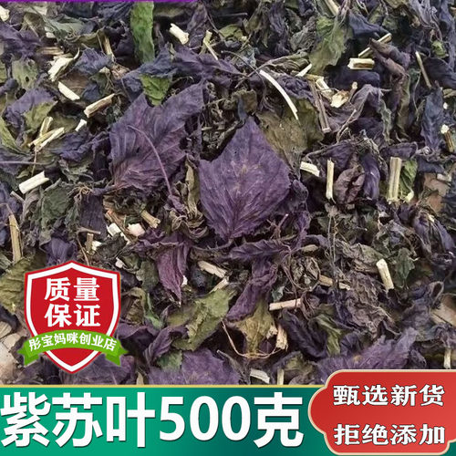 紫苏叶中药材500克包邮