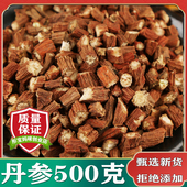 丹参中药材500克正品 野生紫丹参天然无硫丹参片丹参茶可磨丹参粉