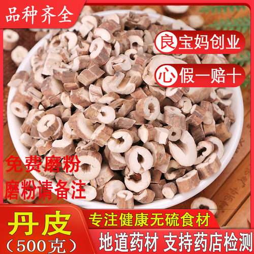 牡丹皮中药材500克包邮