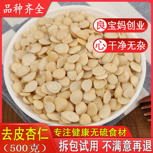 去皮杏仁无硫药用苦杏仁中药材新货北杏仁干500克包邮可磨杏仁粉