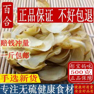 中药材百合干干货500g特级药用新鲜食用百合纯天然无硫正品百合干