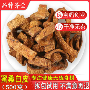 蜜桑白皮野生无硫中药材桑根皮正品天然非特级老桑皮白桑皮500克
