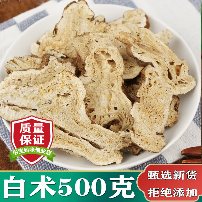 中药材无硫白术片500克包邮