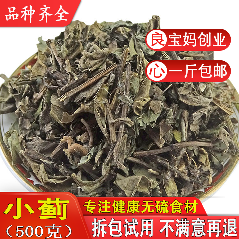 馐馐膳小蓟袋500克包邮中药材