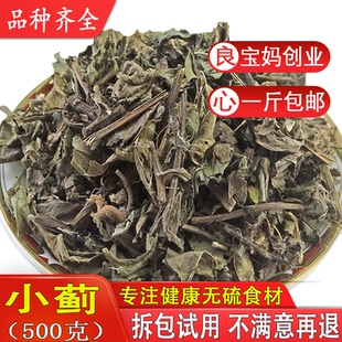 小蓟 天然纯新货 干猫蓟青刺蓟刺蓟菜刺角菜刺儿草 中药材 500克