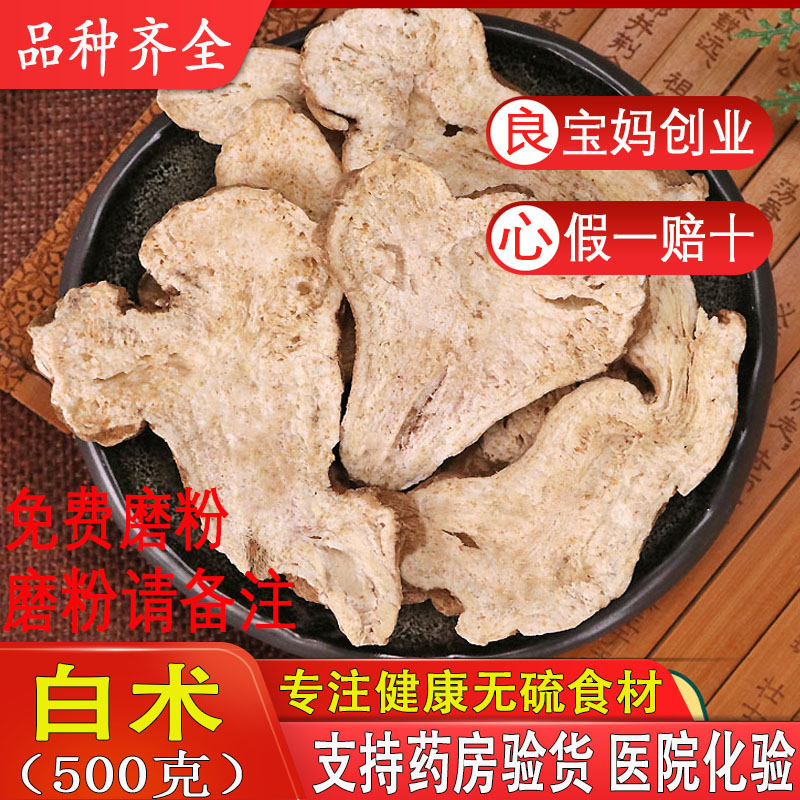 白术中药材500g包邮无硫农家生白术片非特级野生白术茯苓陈皮打粉-封面