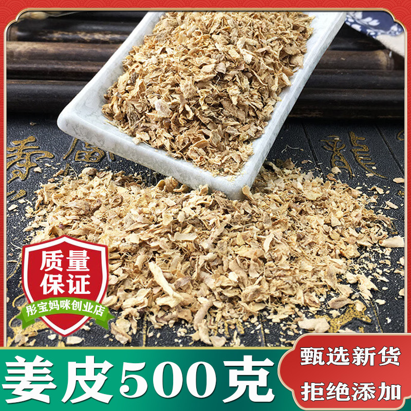 姜皮正品老姜皮500克包邮云南老干姜皮月子泡水洗头可搭艾叶泡脚