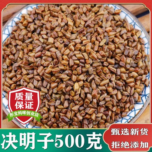 无硫生决明子500g另有决明子茶