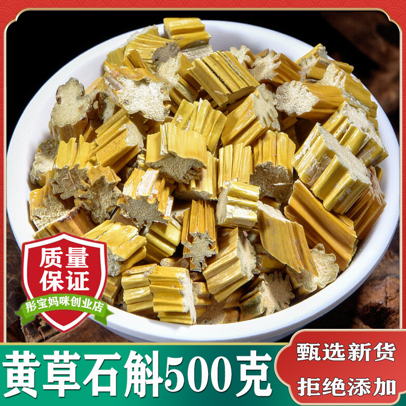 黄草石斛500g包邮大黄草石斛药材天然金叉石斛草石斛马鞭石斛打粉