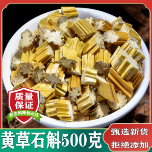 黄草石斛500g包邮大黄草石斛药材天然金叉石斛草石斛马鞭石斛打粉