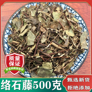 络石藤中药材500克包邮广西天然无硫白花藤新鲜干货羊角藤软筋藤