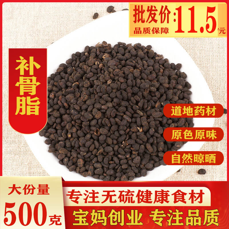 云南野生中药材补骨脂 胡韭子 破故纸 500g包邮