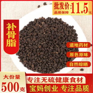 云南野生中药材补骨脂 胡韭子 破故纸 500g包邮