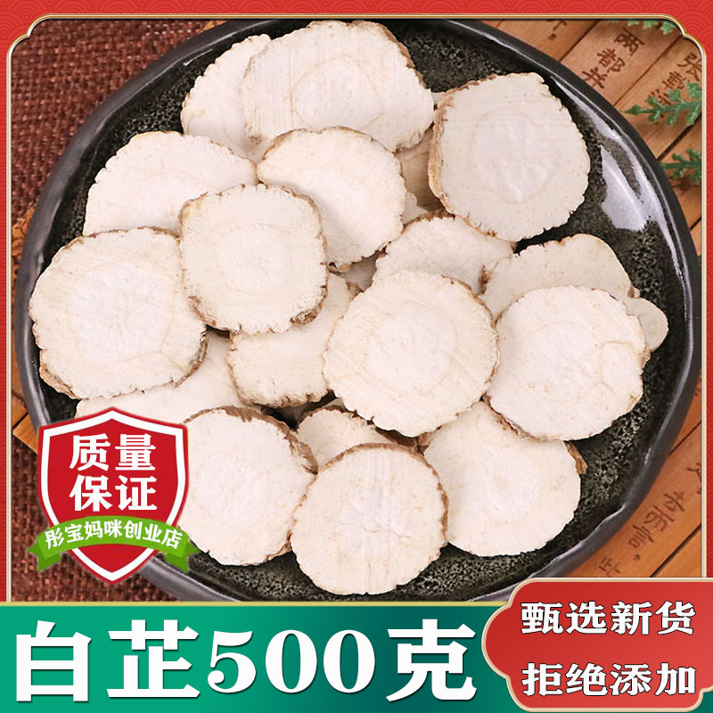 白芷片500g包邮香料白芷中药材