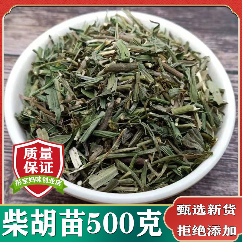 柴胡苗中药材500克青柴胡苗正品北柴胡叶天然硬苗柴胡竹叶柴胡苗