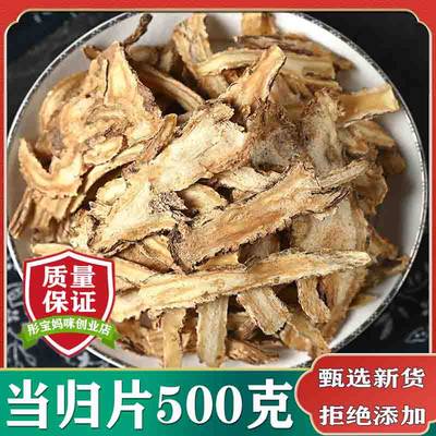 500克包邮野生正品可打当归片