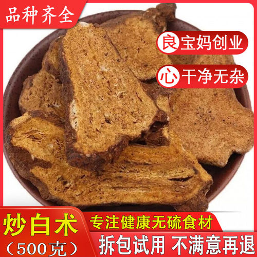 馐馐膳中药材500g包邮炒白术正品