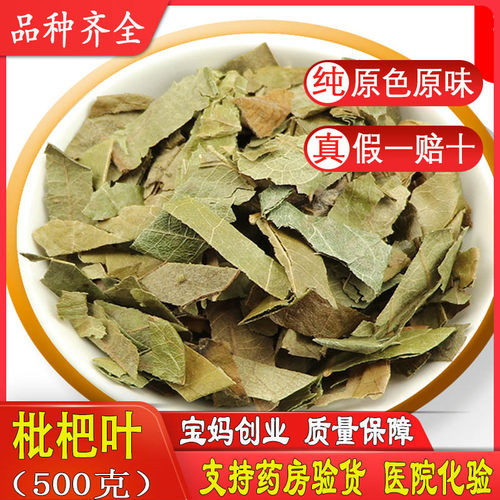 枇杷叶中药材500g包邮