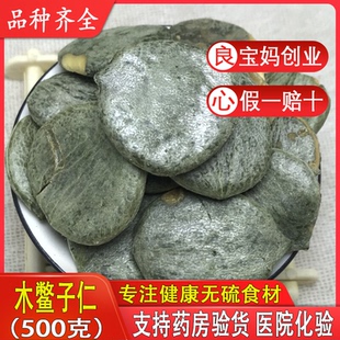 木鳖子仁500g木鳖子果 生木鳖籽木别子 中药材可磨木鳖子仁粉