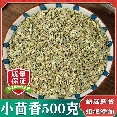 馐馐膳小茴香500克包邮