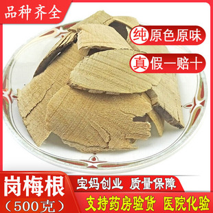 中药材 岗梅根 天然纯新货 山土甘草 山梅根 天星木 秤星树 500克