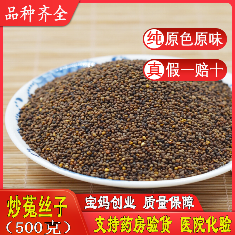 中药材炒菟丝子 炒兔丝子 盐制菟丝子另有生菟丝子 野生正品500g,传统滋补营养品,其他药食同源食品,淘宝优惠券,粉丝福利购,淘宝优惠卷