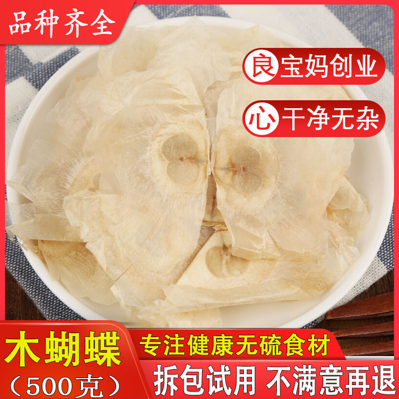 木蝴蝶中药材玉蝴蝶花草茶满天飞千层纸散装500克包邮另有胖大海