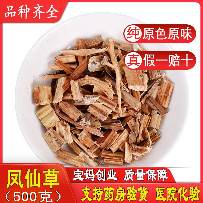 天然纯新货 凤仙透骨草 风仙透骨草 中药材 凤仙草 指甲花茎 500g