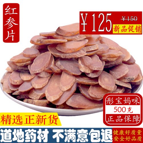 馐馐膳红参片切片500克包邮大片