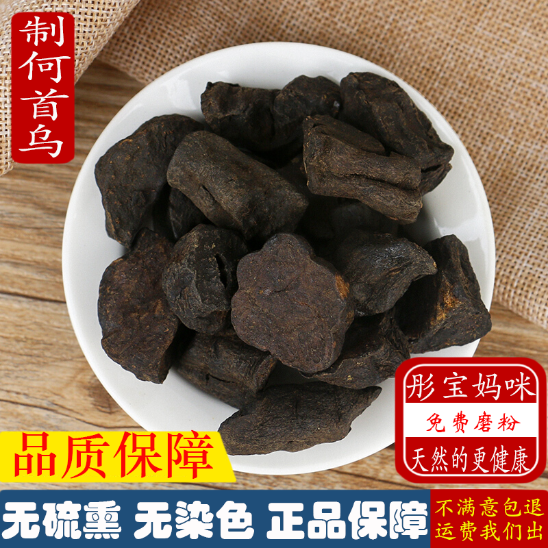 制何首乌野生制何首乌片乌发可打制何首乌粉泡茶500g包邮