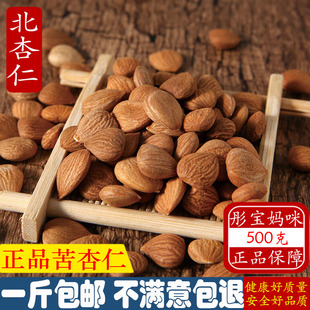 新货承德苦杏仁野生苦杏仁山北杏仁坚果原味生药用苦杏仁散装一斤