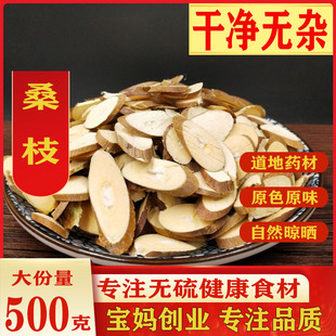 中药材桑枝老树桑枝新货桑枝片桑枝干桑枝茶可打桑枝粉500克包邮