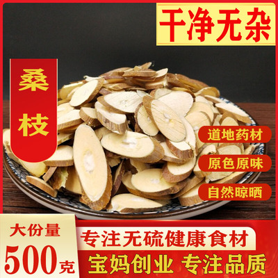 中药材桑枝正品500克包邮
