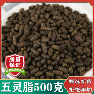 五灵脂中药材500g包邮野生天然生五灵脂正品灵脂米寒号虫粪寒雀粪