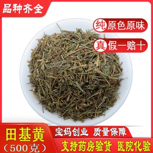 野生田基黄 中药材田基黄 地耳草 黄花草 田基王中草药 500克包邮
