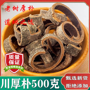 厚朴中药材500克正品包邮四川天然老树厚朴皮新鲜干货无硫后朴丝