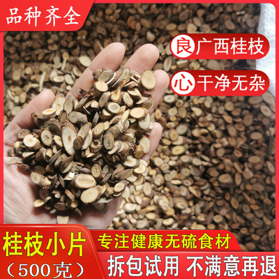 中药材桂枝无硫嫩条500g一斤包邮