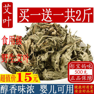 艾叶干艾草家用野生艾叶草艾蒿绒泡脚泡澡去湿气新鲜艾叶茶可食用