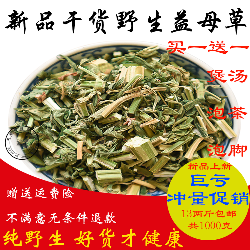 中药材益母草野生益母草茶当年新货益母草共1000克可泡茶泡脚煲汤|msdalam kategori makanan berkhasiat tradisional, Lain tonik tradisional, Lain tonik tradisional - dari Buy2taobao.com untuk memberikan perkhidmatan ejen Taobao profesional membeli