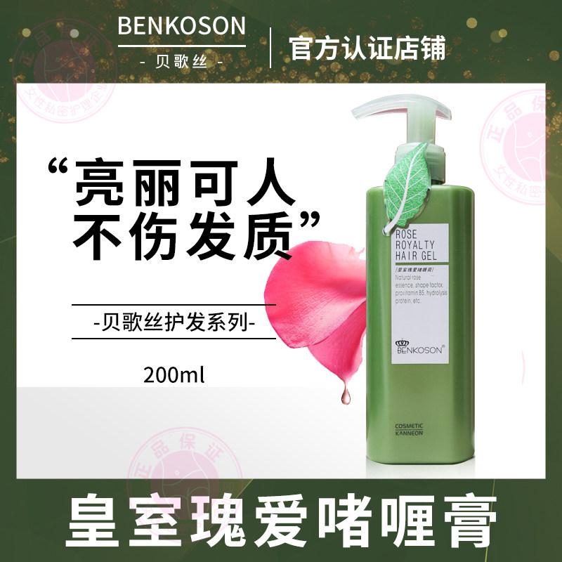 皇室贝歌丝瑰爱啫喱膏200g定型效果碎发整理保湿亮泽学生易于造型