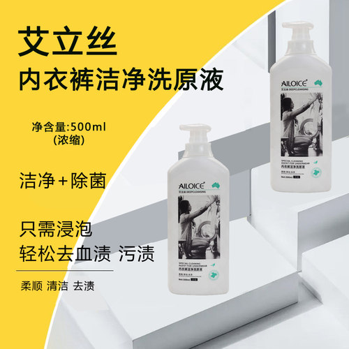 艾立丝内衣裤洁净洗原液植物成分净衣留香500ml - 封面