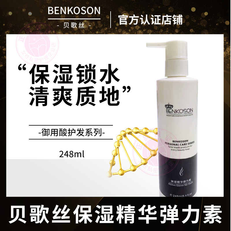 保湿弹力素头发造型弹力素