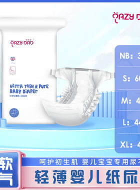 懒爸爸婴儿纸尿裤宝宝用