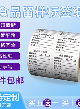 留样标签纸粘性好可手写