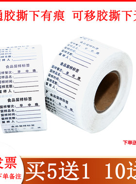 防水可手写食品留样标签贴纸