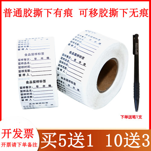 防水可手写食品留样标签贴纸