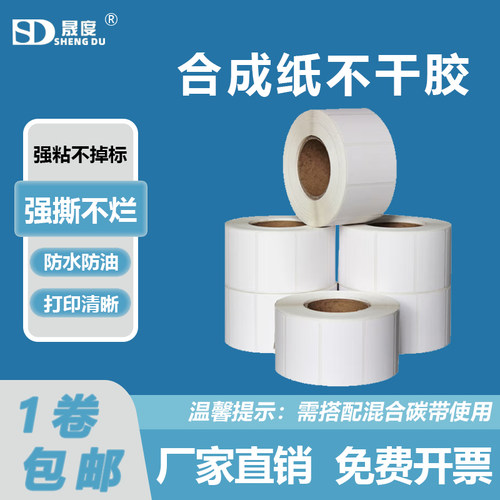pp合成纸不干胶撕不烂标签定制防水亚哑光pet贴纸空白条码打印纸
